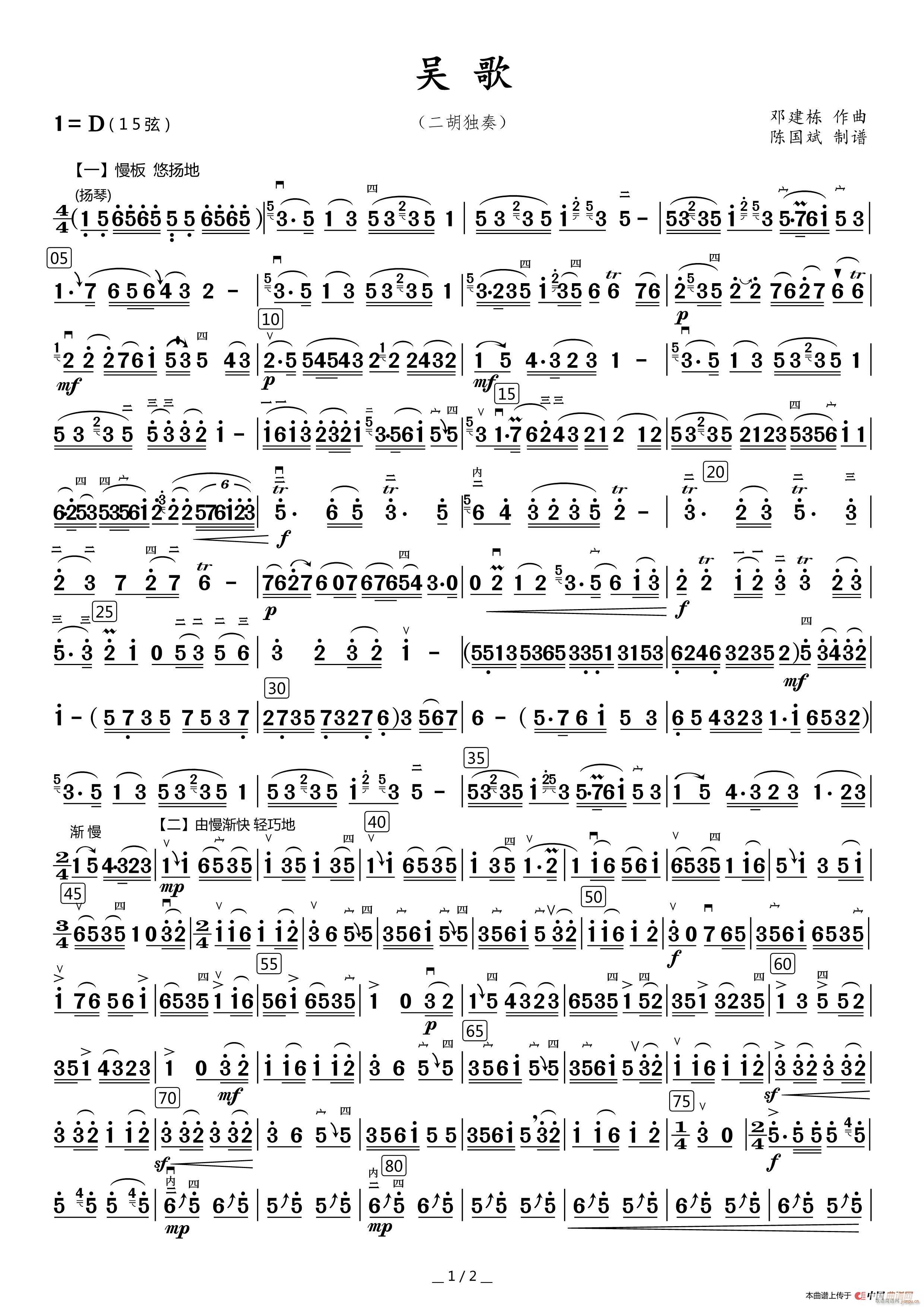 吴歌（二胡独奏谱）