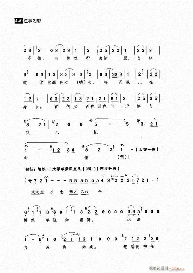 往事如歌 京剧经典唱段集421-462