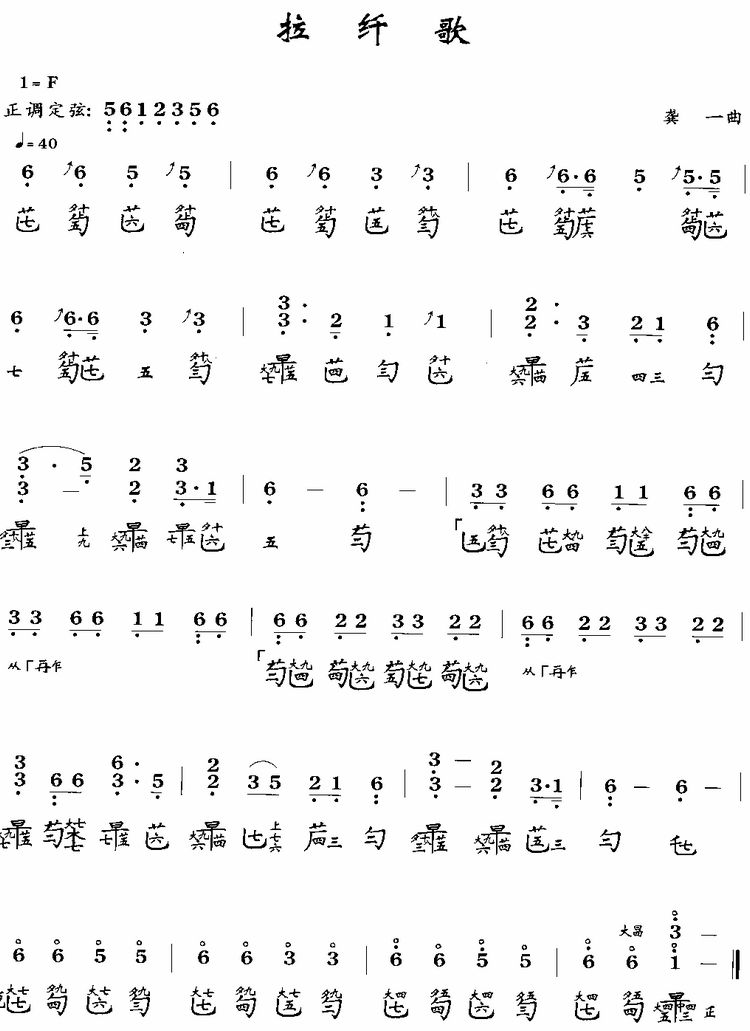 拉纤歌（古琴谱）