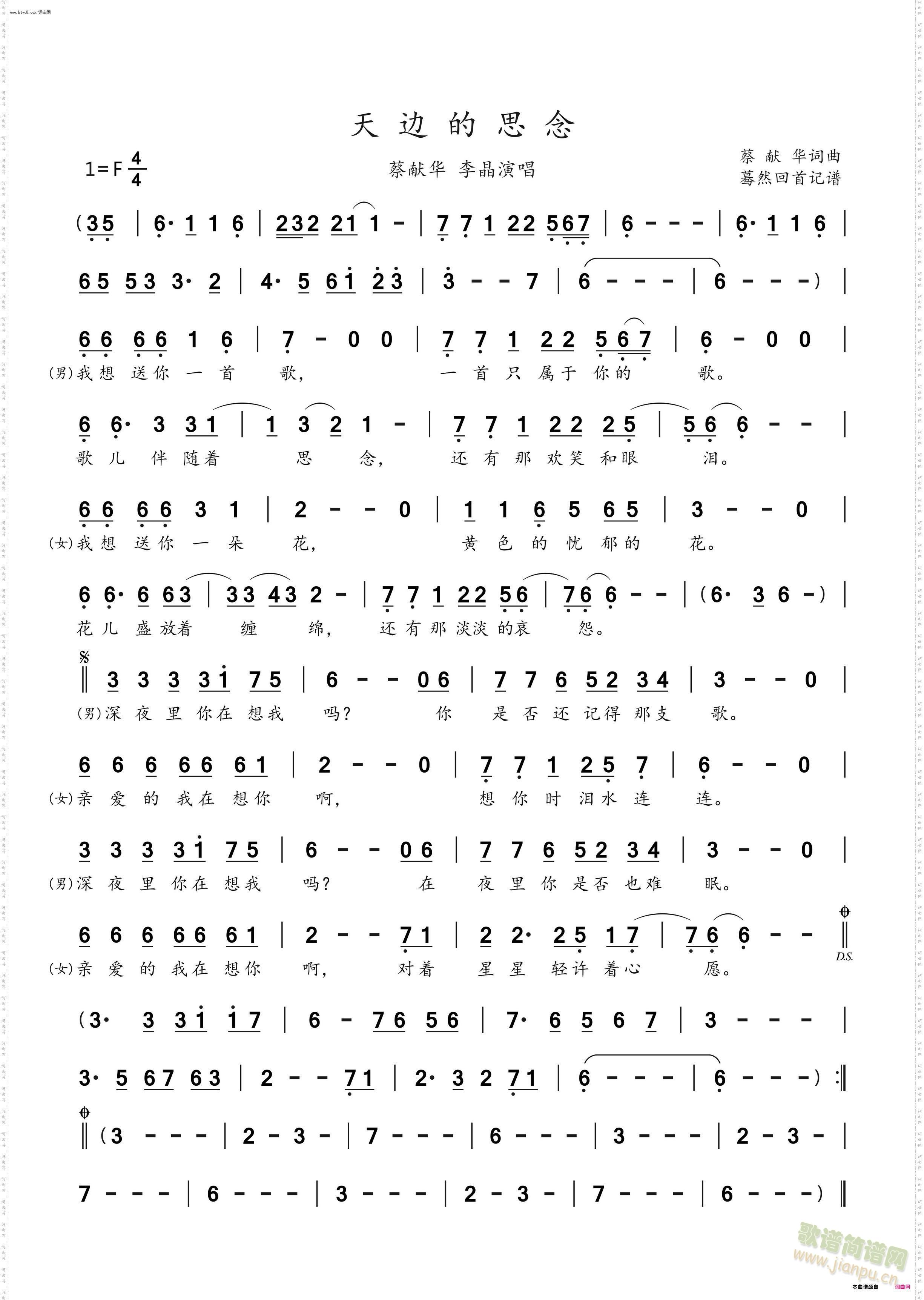 天边的思念简谱