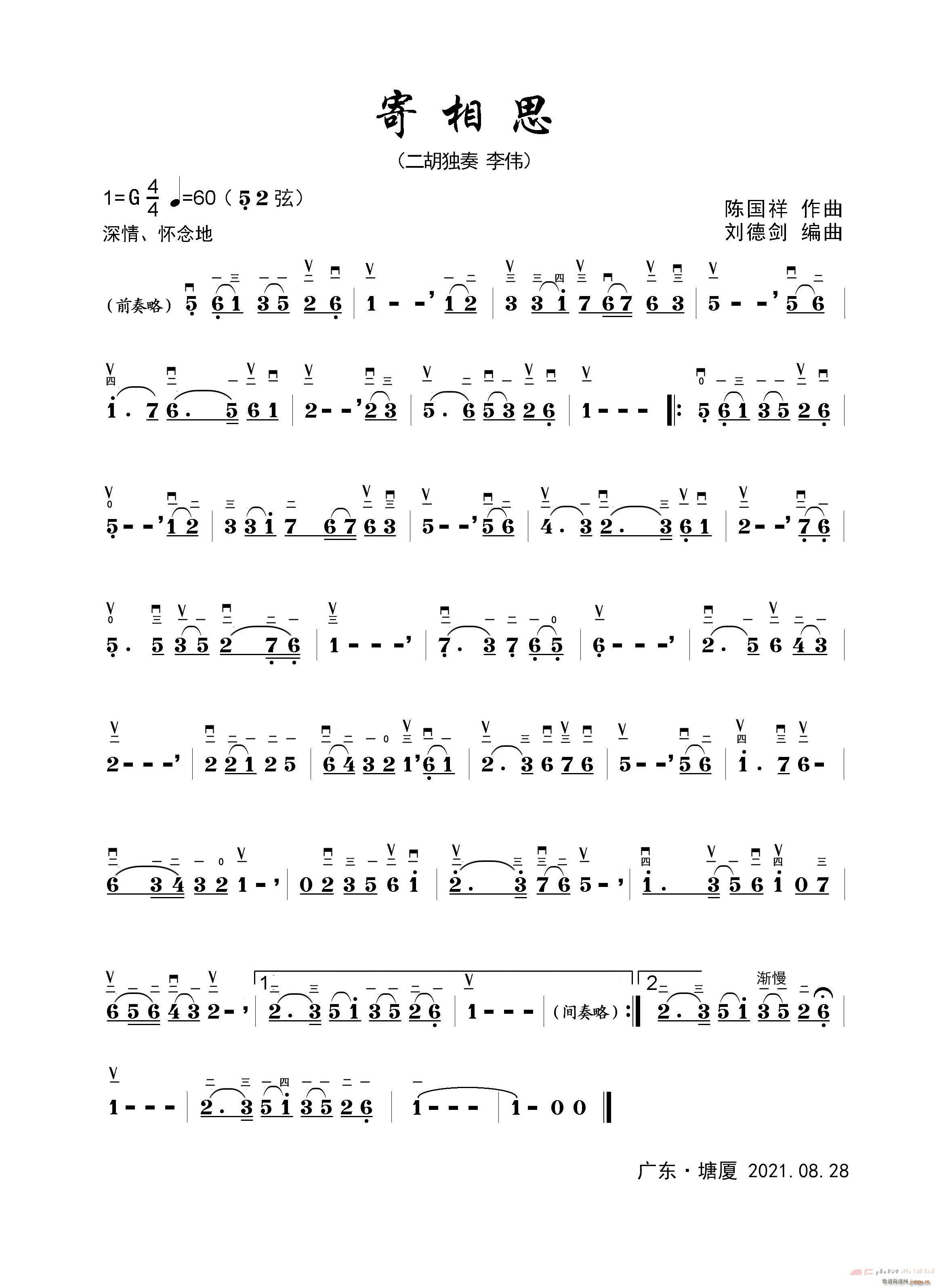 - 寄相思(二胡曲) (伴奏)