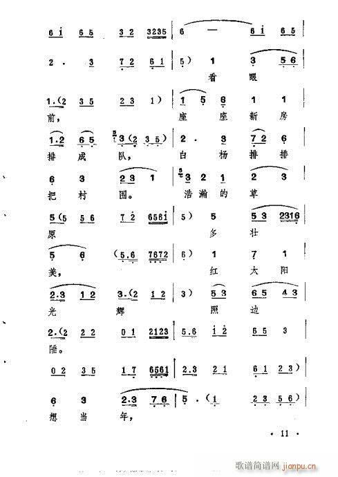 评剧《一捧盐》剧本1-20