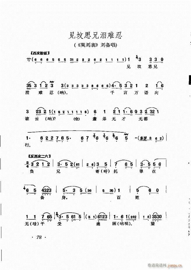 唱腔选集 61-120