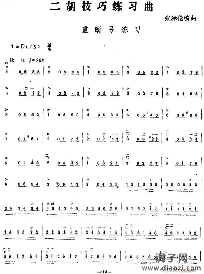 二胡技巧练习曲 重断弓练习