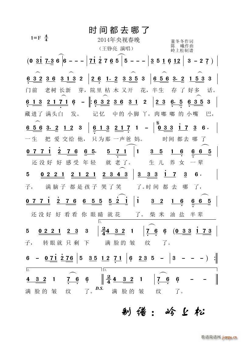 时间都去哪了央视春晚歌曲
