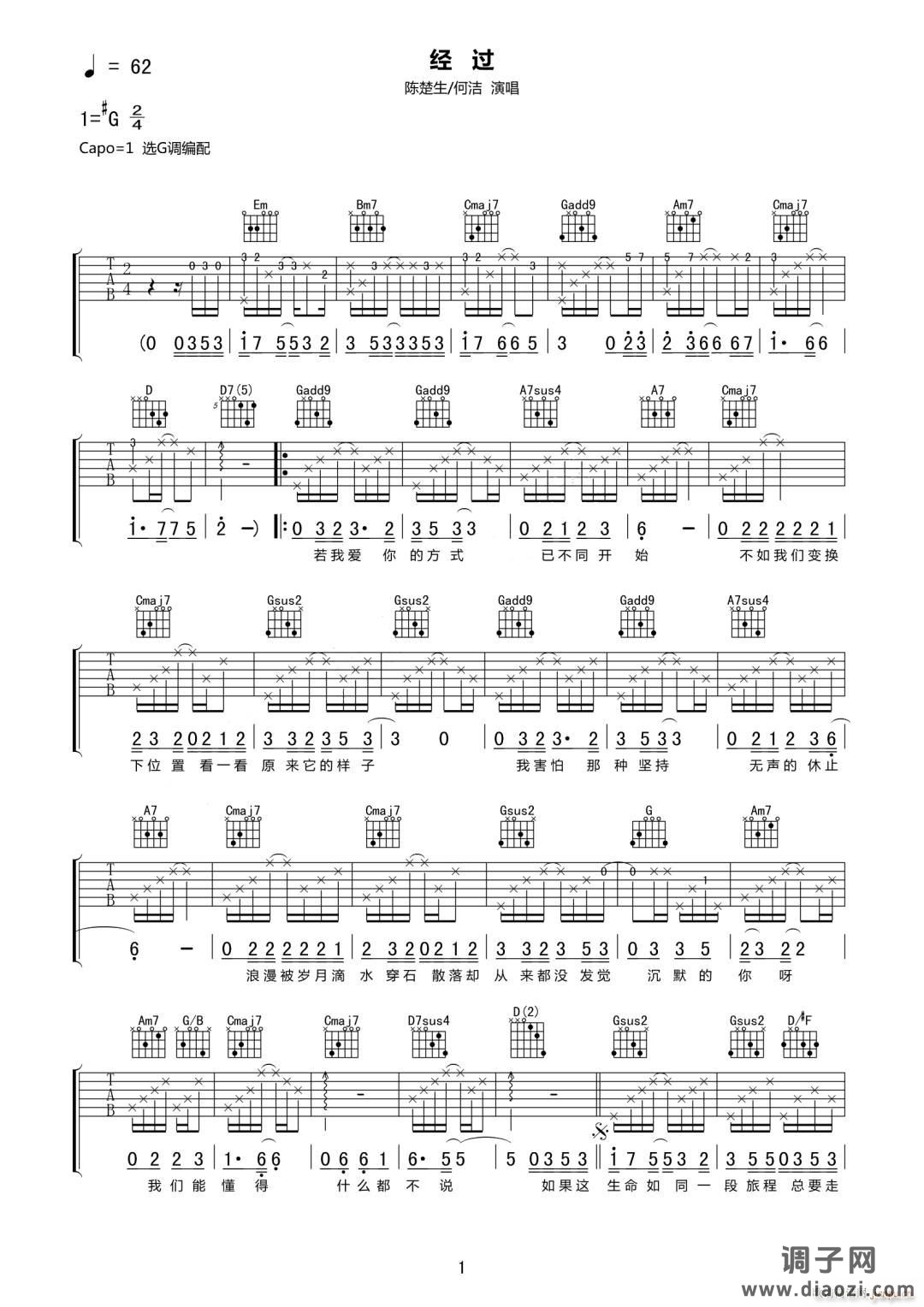 经过 （ 何洁 G调指法原版编配）