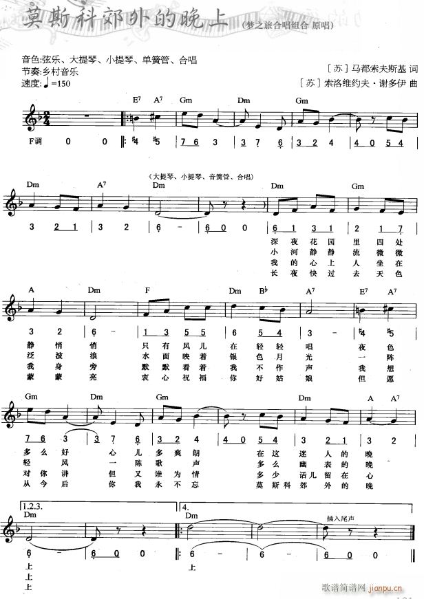 莫斯科郊外的晚上（ 唱）