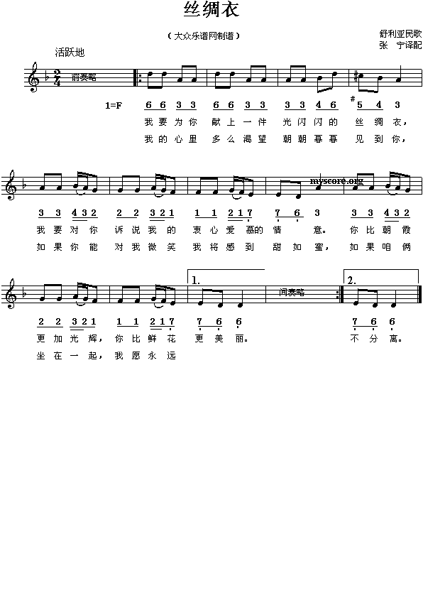 亚洲各国民歌 舒利亚：丝绸衣(简线对照)