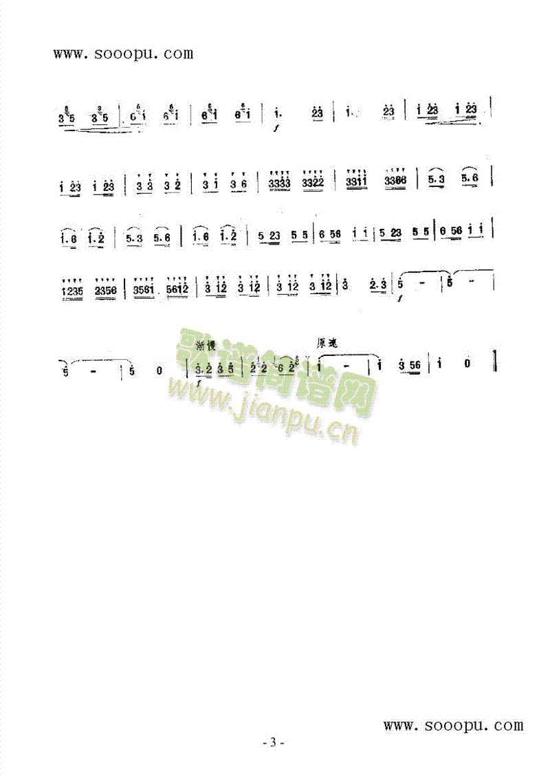 报捷 民乐类 唢呐