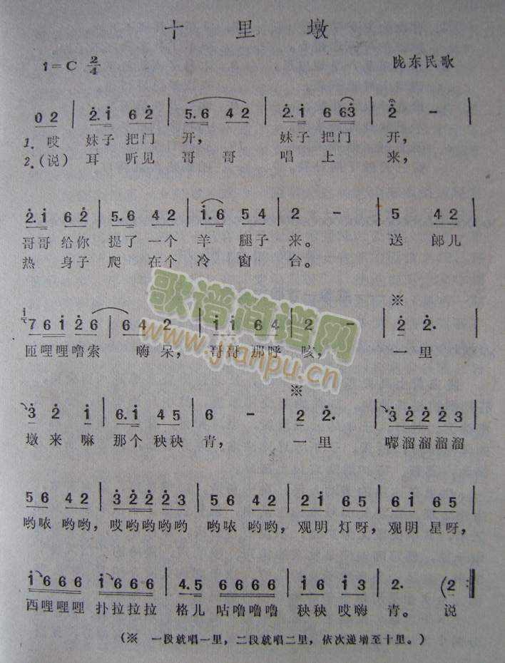 十里墩（陇东民歌）