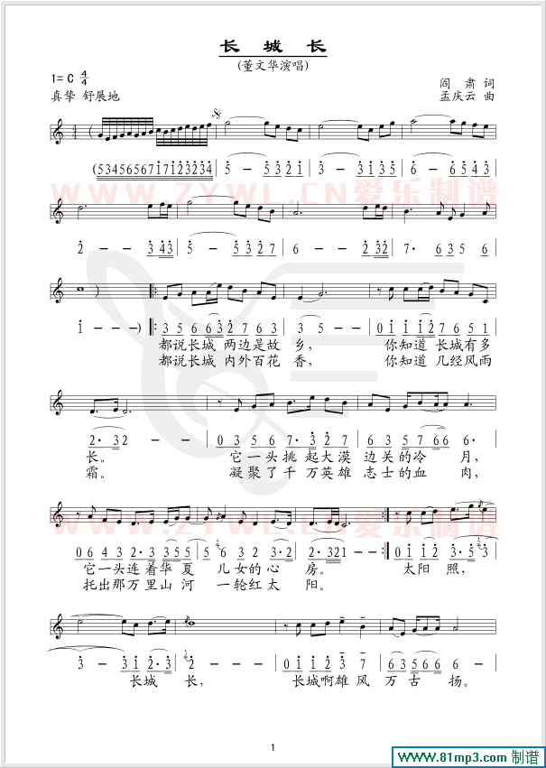 长城长(五线谱/简谱对照)