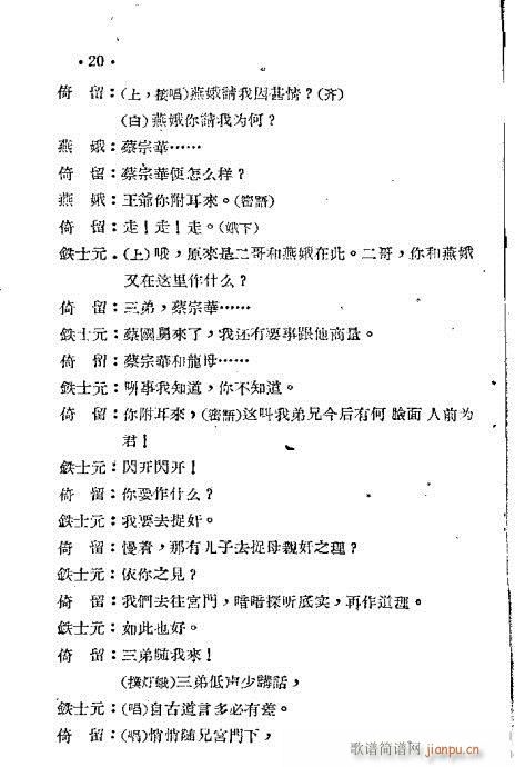 秦腔《帝王珠》前言1-20