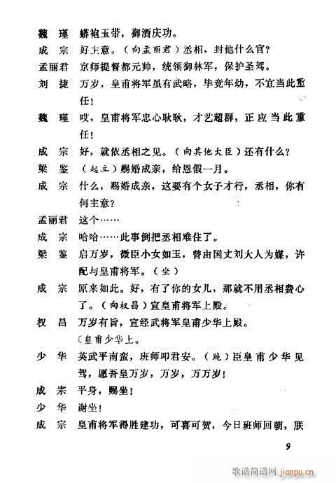 秦腔《孟丽君》前言1-20