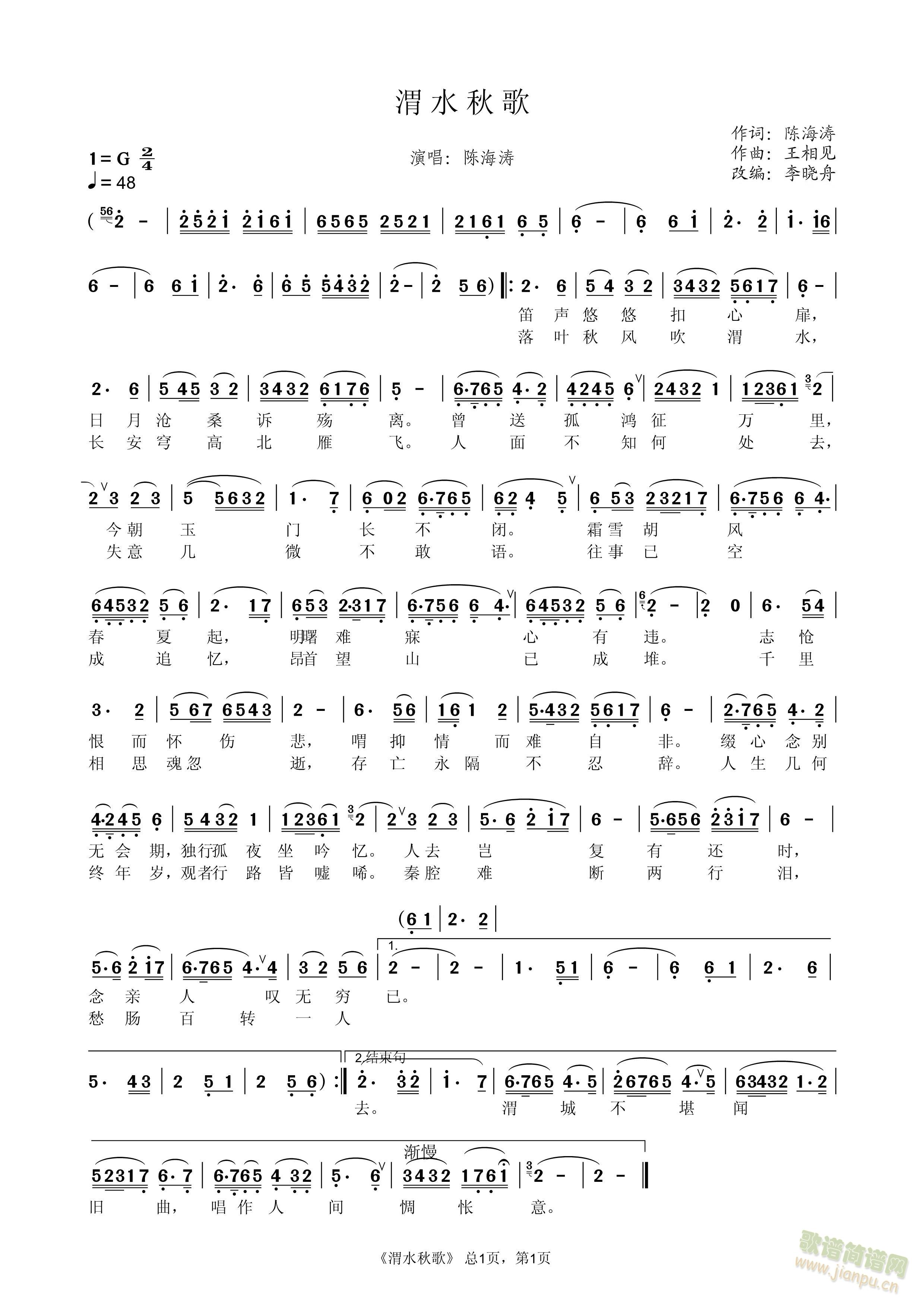 渭水秋歌歌曲简谱