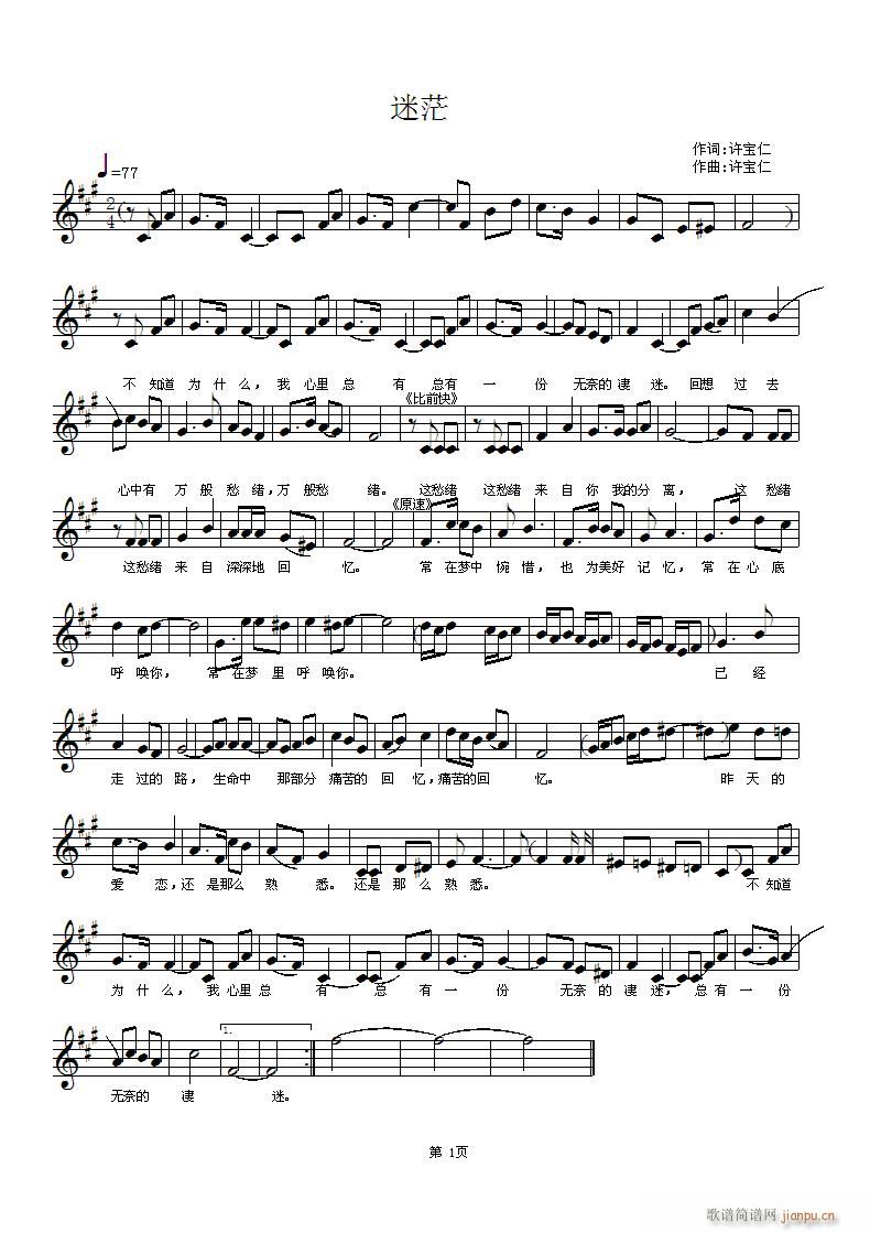 迷茫   词曲 许宝仁  用线谱写页面大，一页可写比多的小节