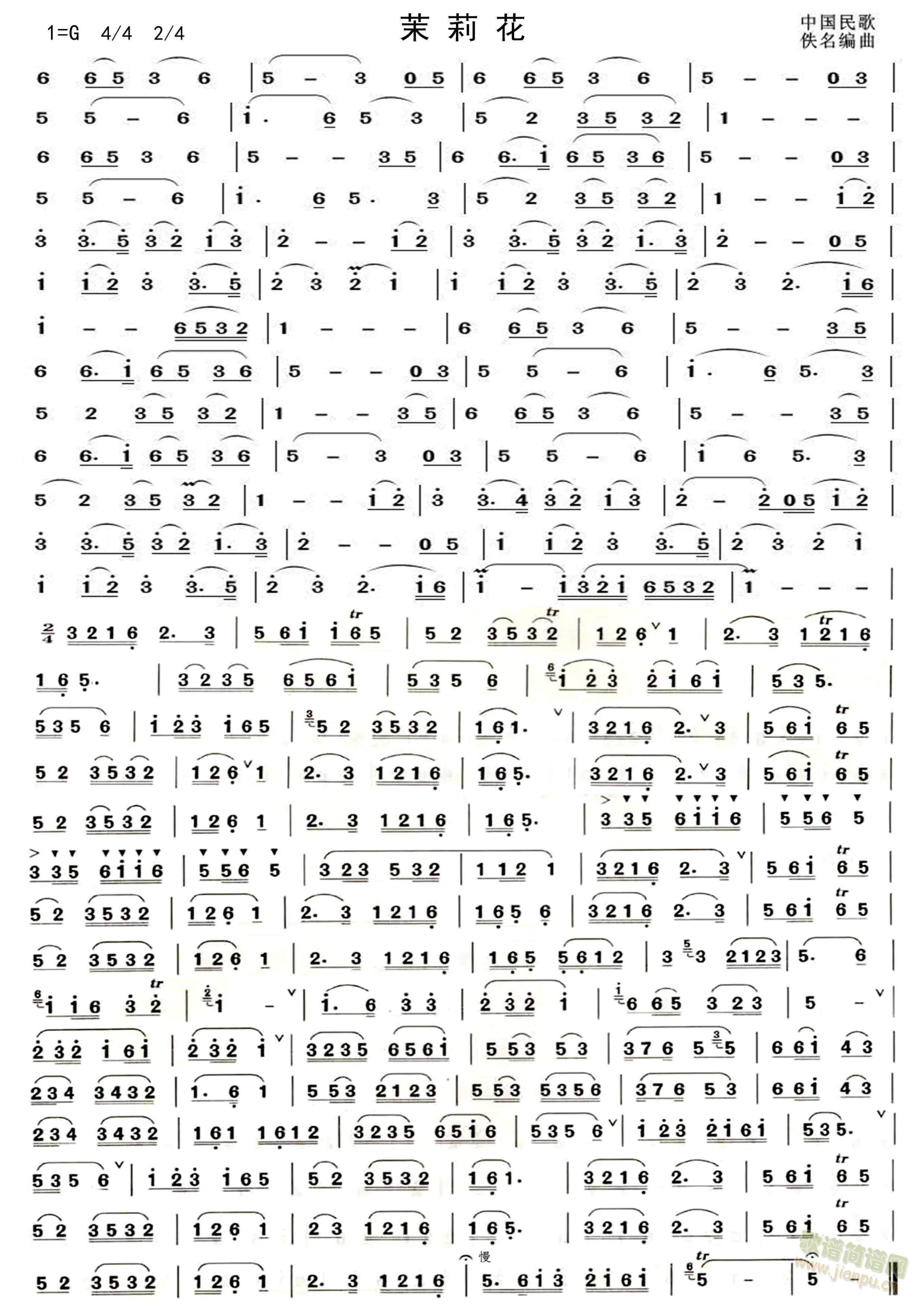 茉莉花（佚名改编）