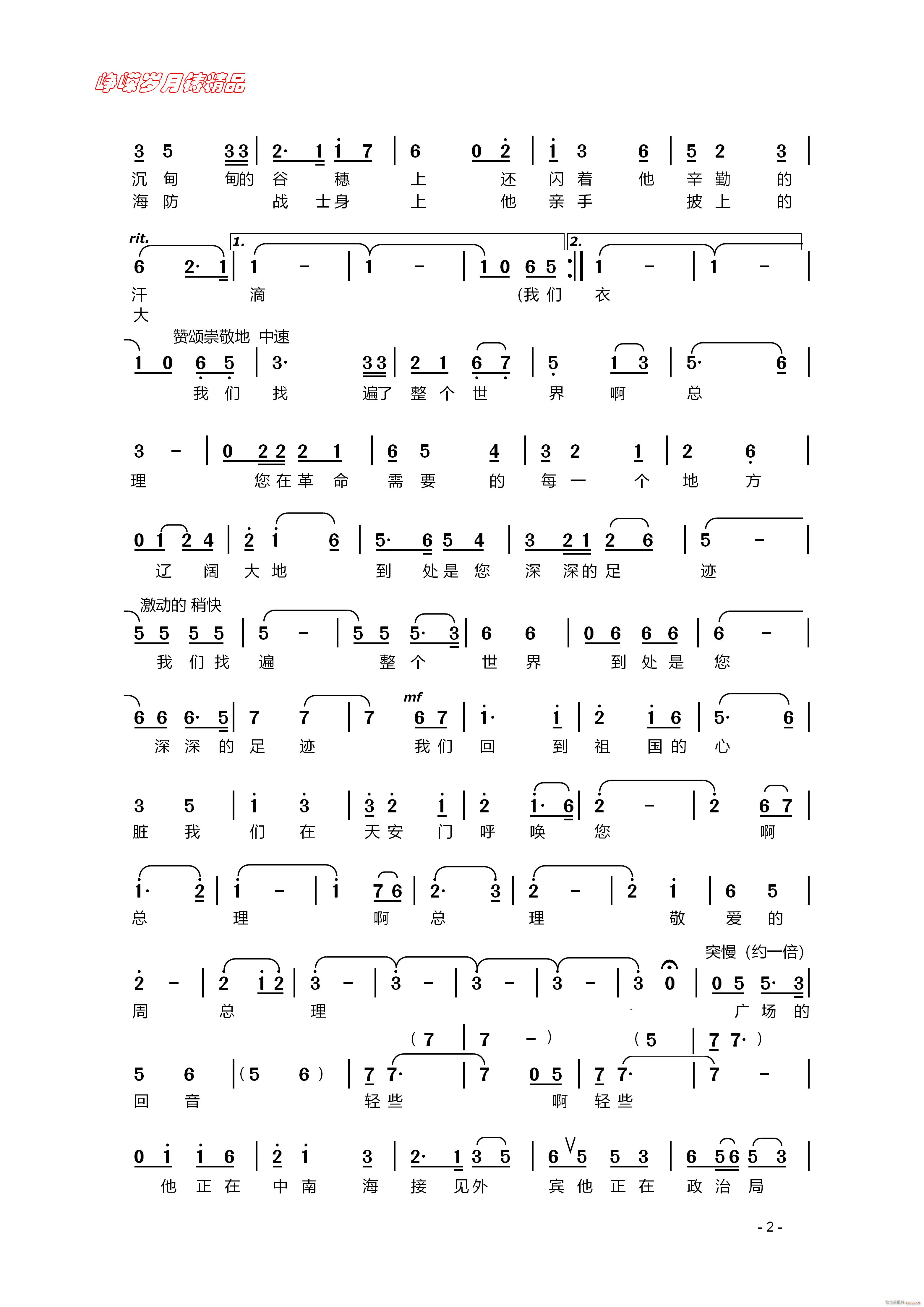 周总理 您在哪里（二）