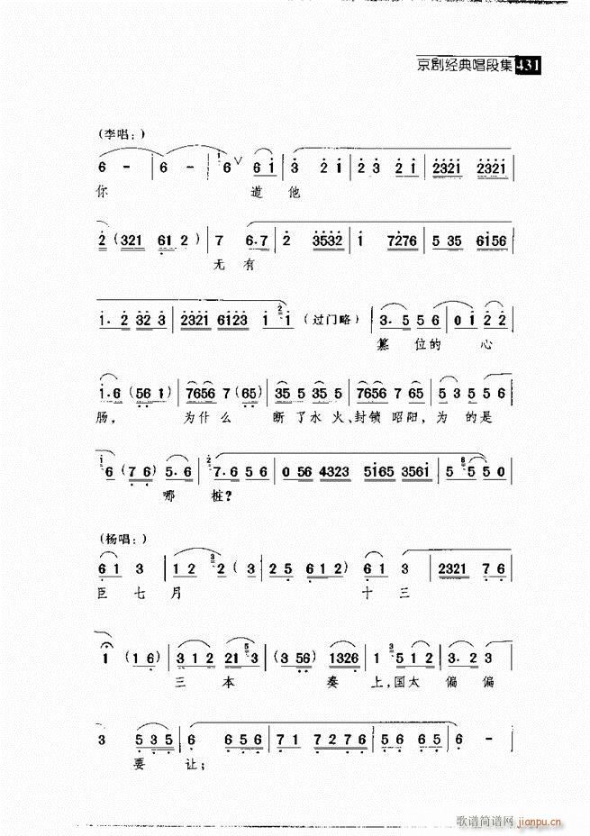 往事如歌 京剧经典唱段集421-462