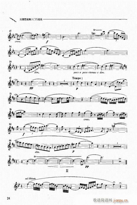 双簧管演奏入门与提高 目录附