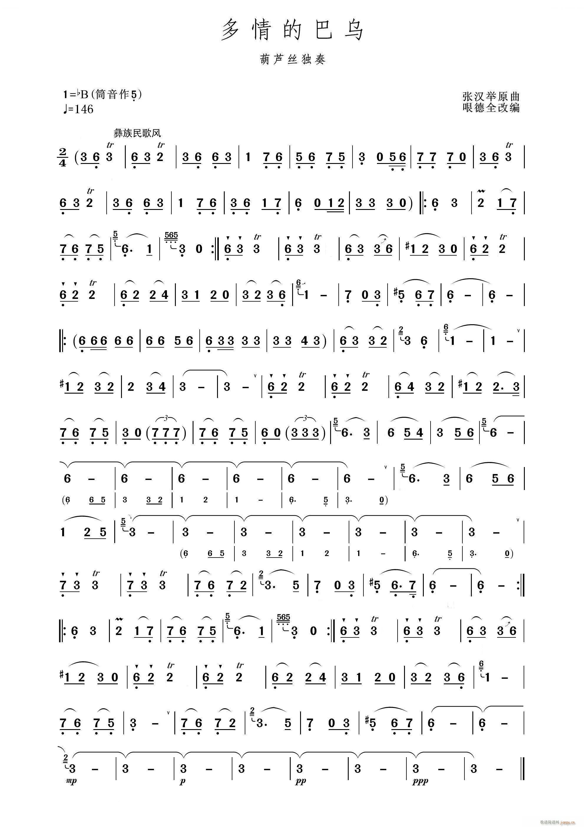 多情的巴乌(葫芦丝十大名曲)