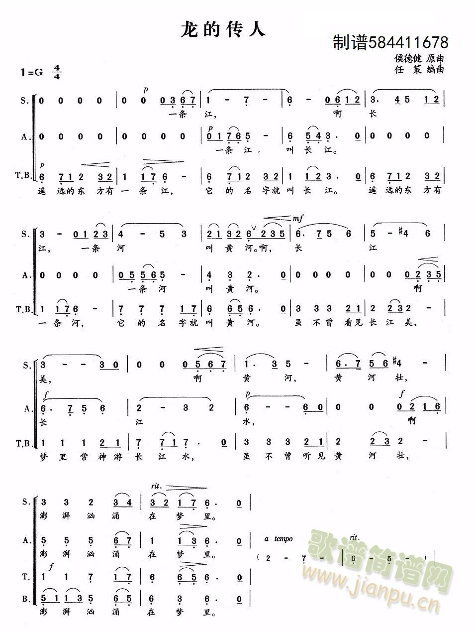 龙的传人合唱谱-混声四部或三部