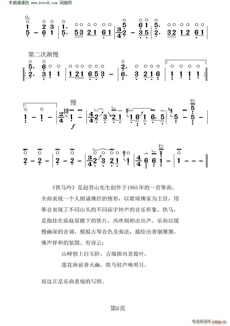 铁马吟( 古筝大字谱 )