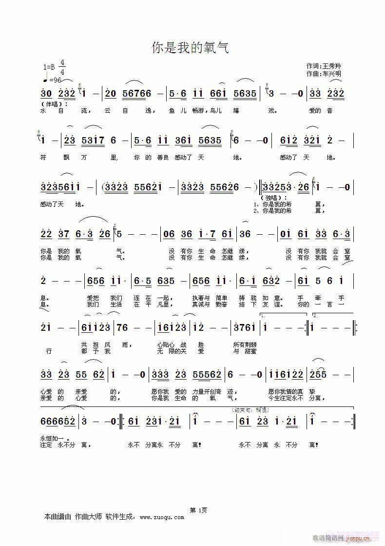 你是我的氧气（词：王秀羚  曲：车兴明）
