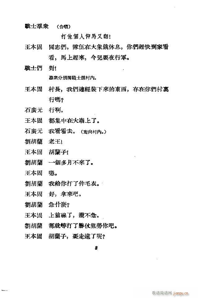 歌剧《刘胡兰》含全谱1-30