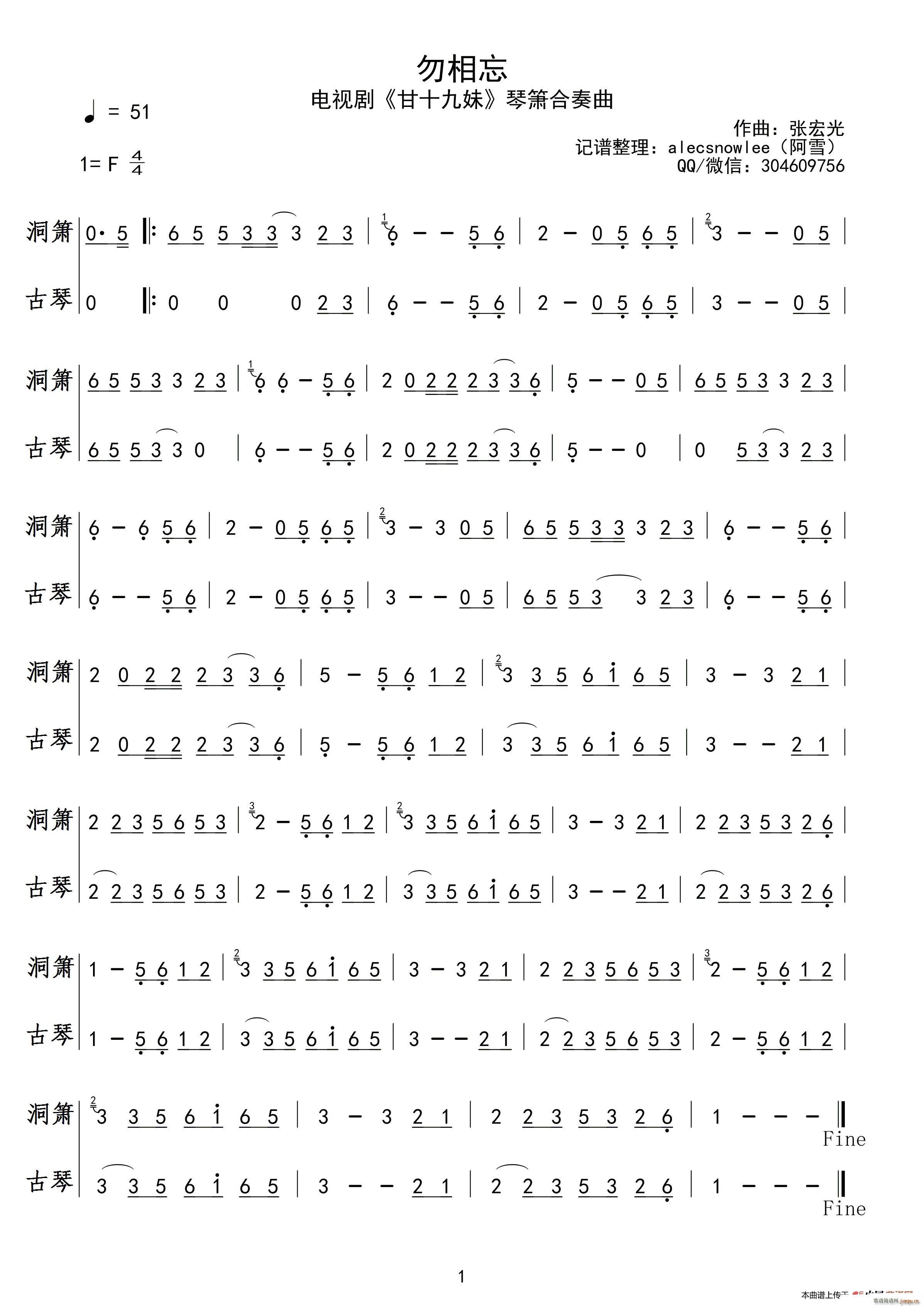 勿相忘（琴箫合奏 ）（电视剧《甘十九妹》插曲）