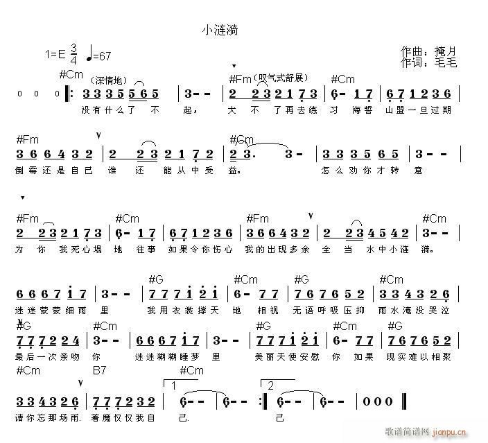 《小涟漪》掩月词，毛毛曲，黄清林编曲