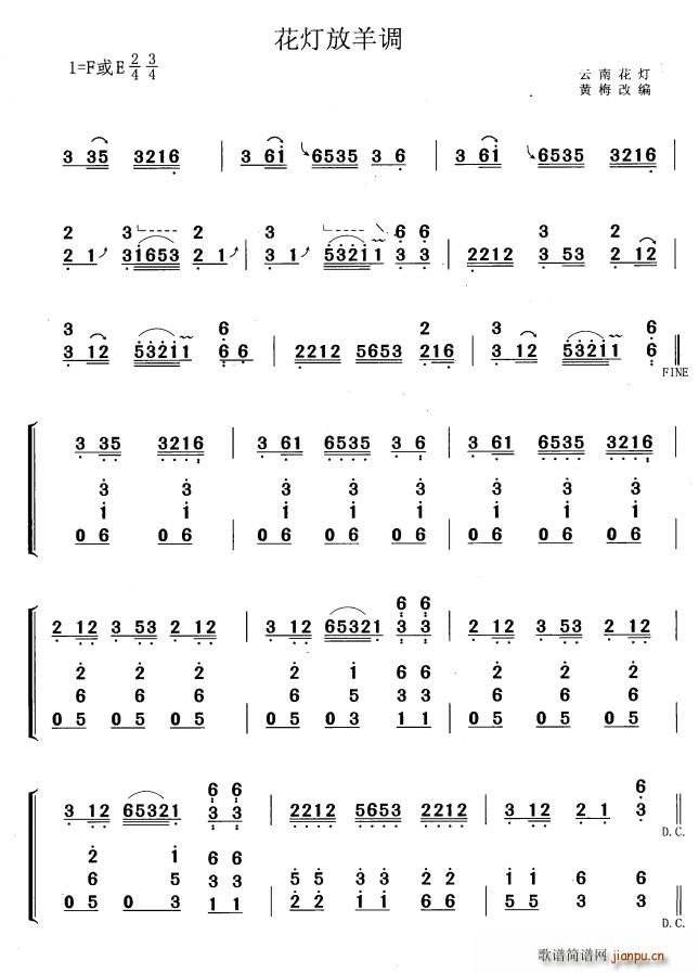 花灯放羊调（黄梅改编版）
