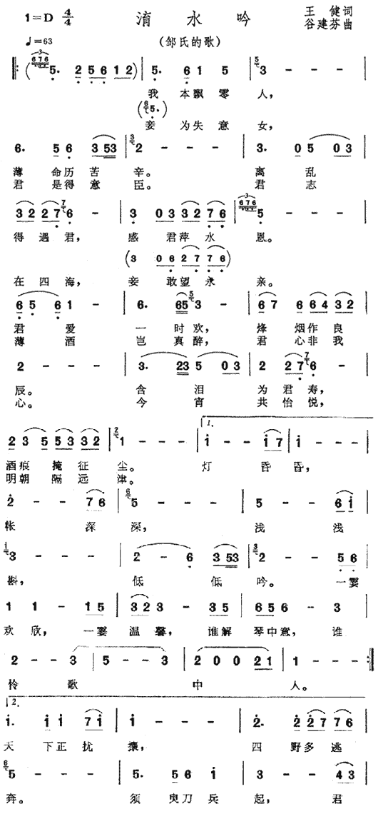 淯水吟（《三国演义》插曲）