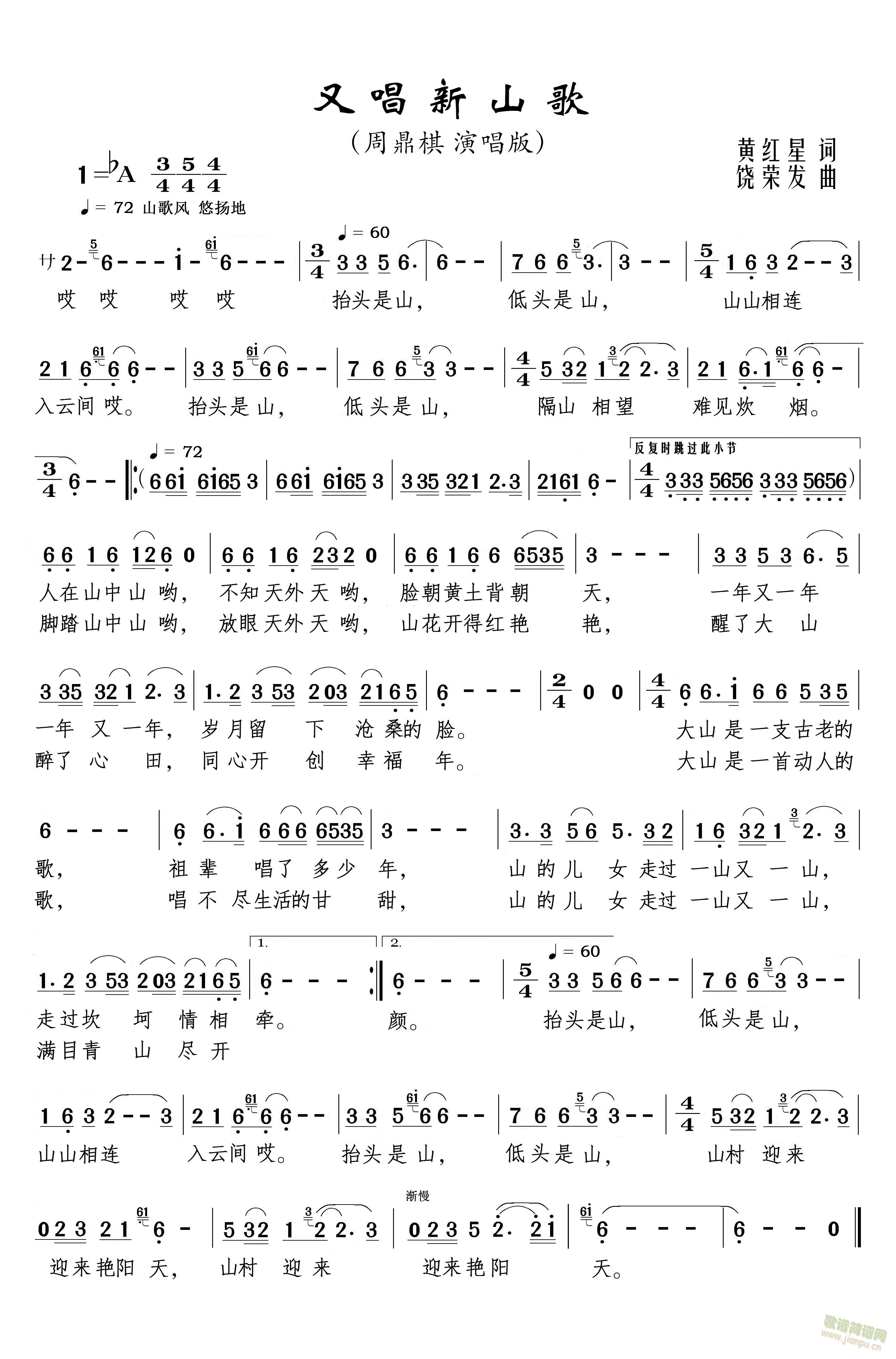 又唱新山歌