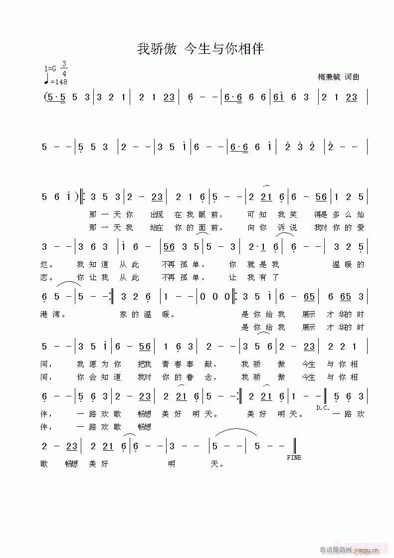 我骄傲 今生与你相伴  梅兼毓词曲