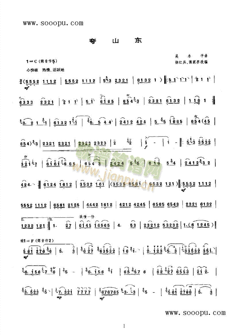 夸山东 民乐类 唢呐