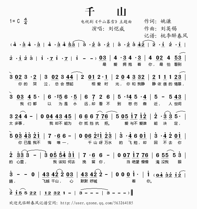 千山（电视剧《千山暮雪》主题曲）