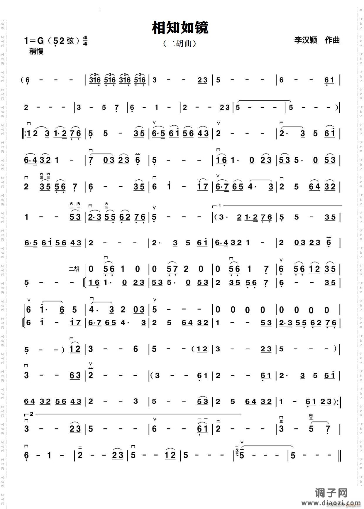 相知如镜G调伴奏