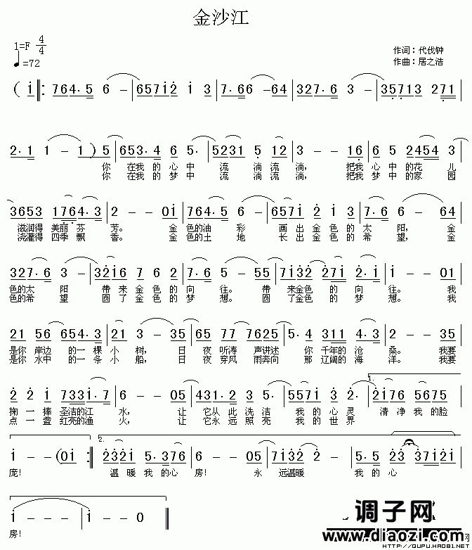 金沙江（代伐钟词 居之浩曲）