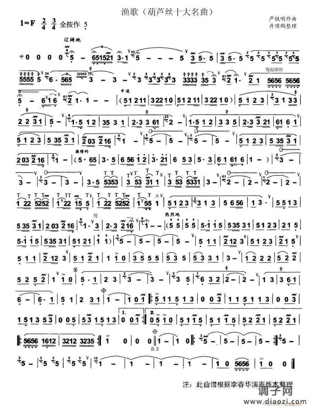 渔歌(葫芦丝十大名曲)