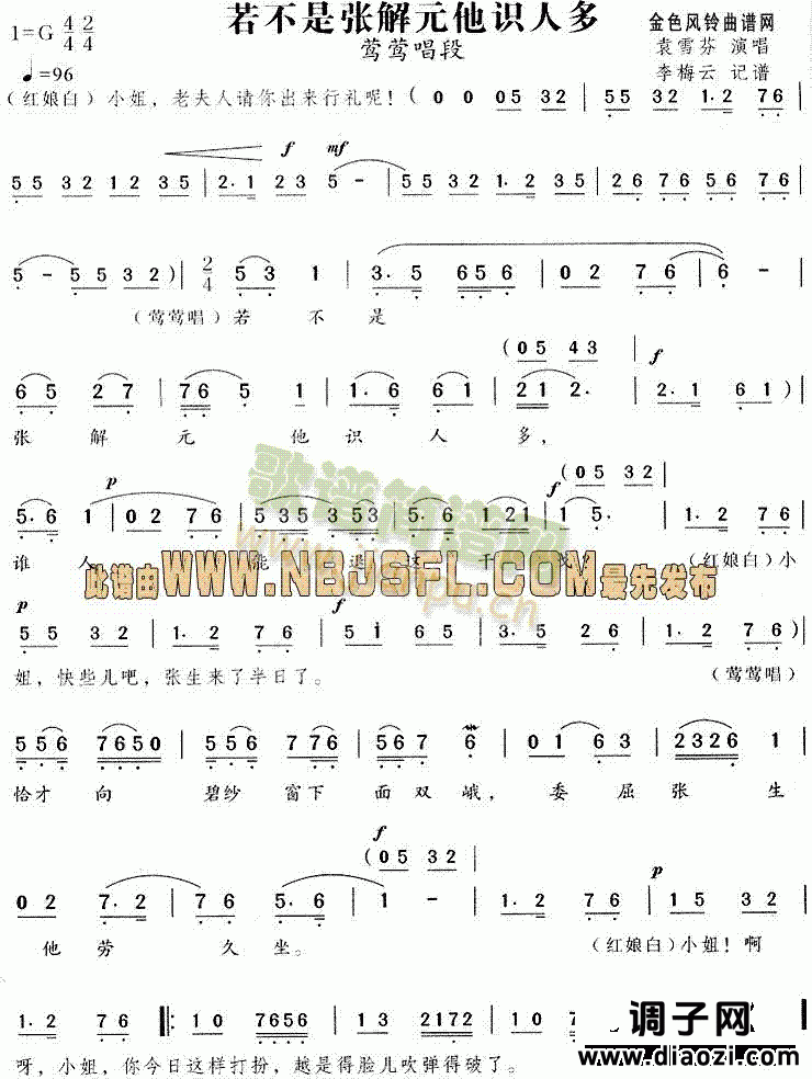 若不是张解元他识人多(《西厢记》唱段)