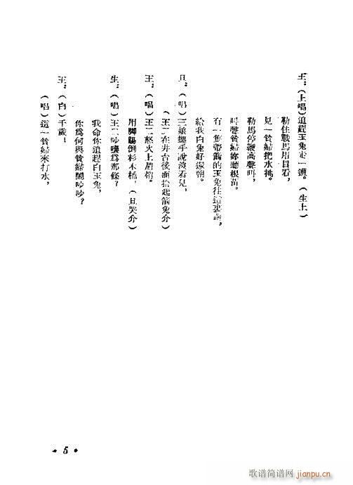 评剧《井台会》