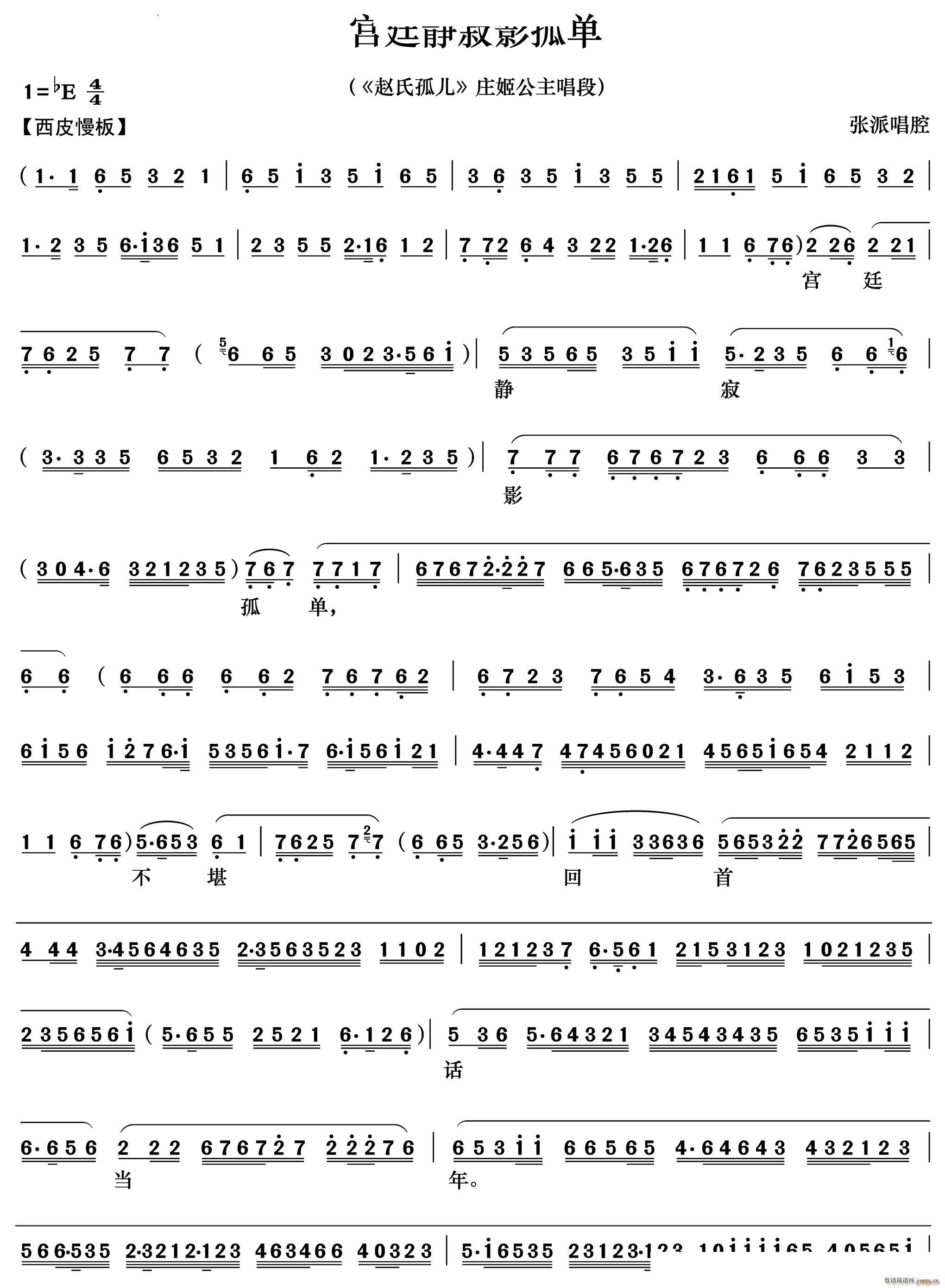宫廷静寂影孤单《赵氏孤儿》 唱段