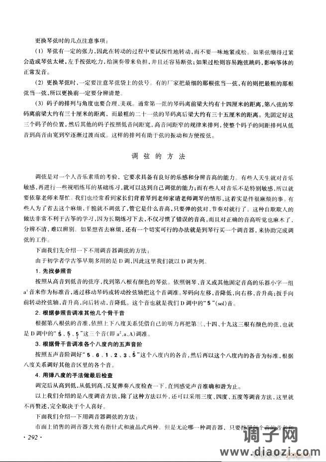 古筝基础教程三十三课目录241-29 6