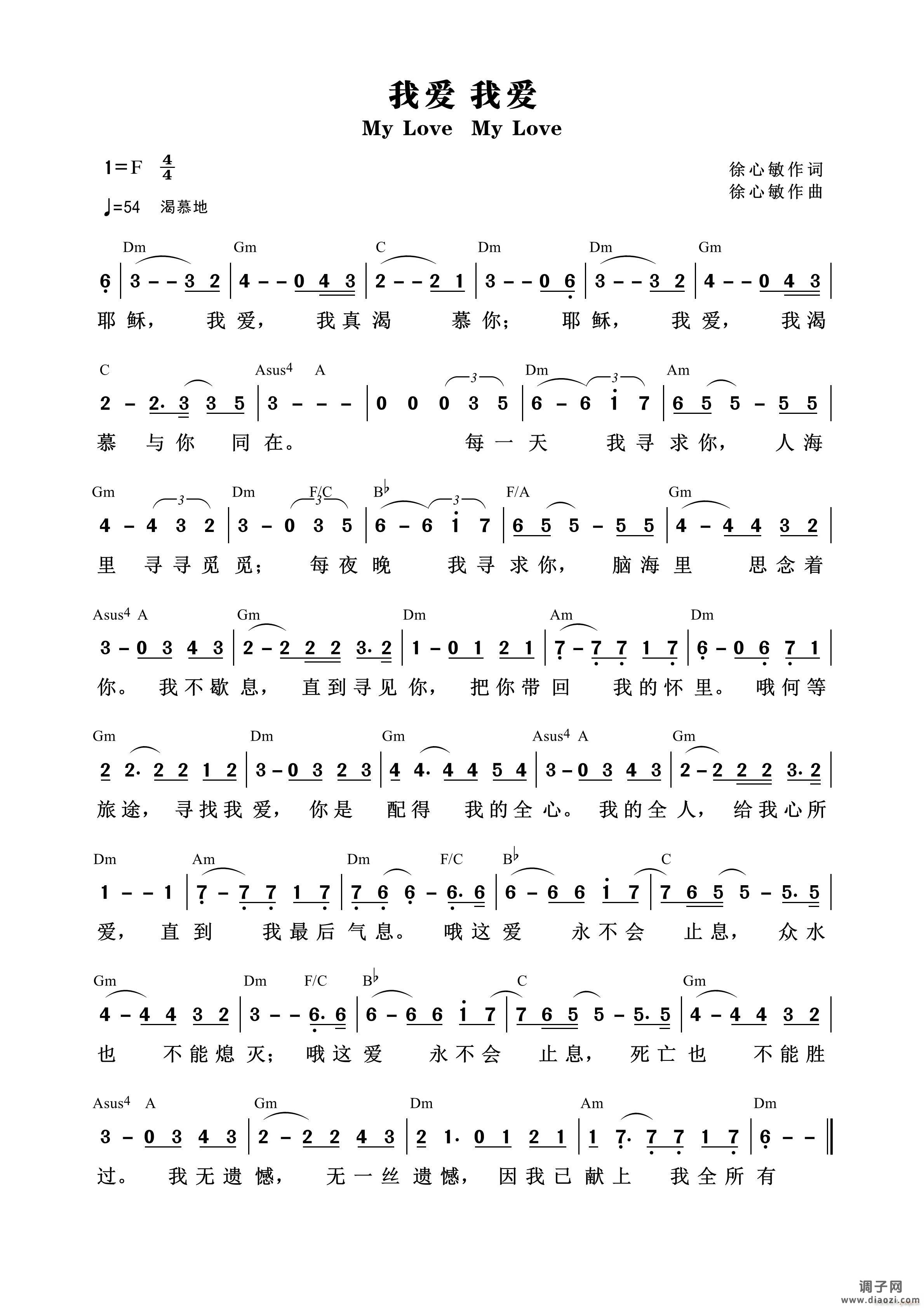 我爱 我爱 （第952首）