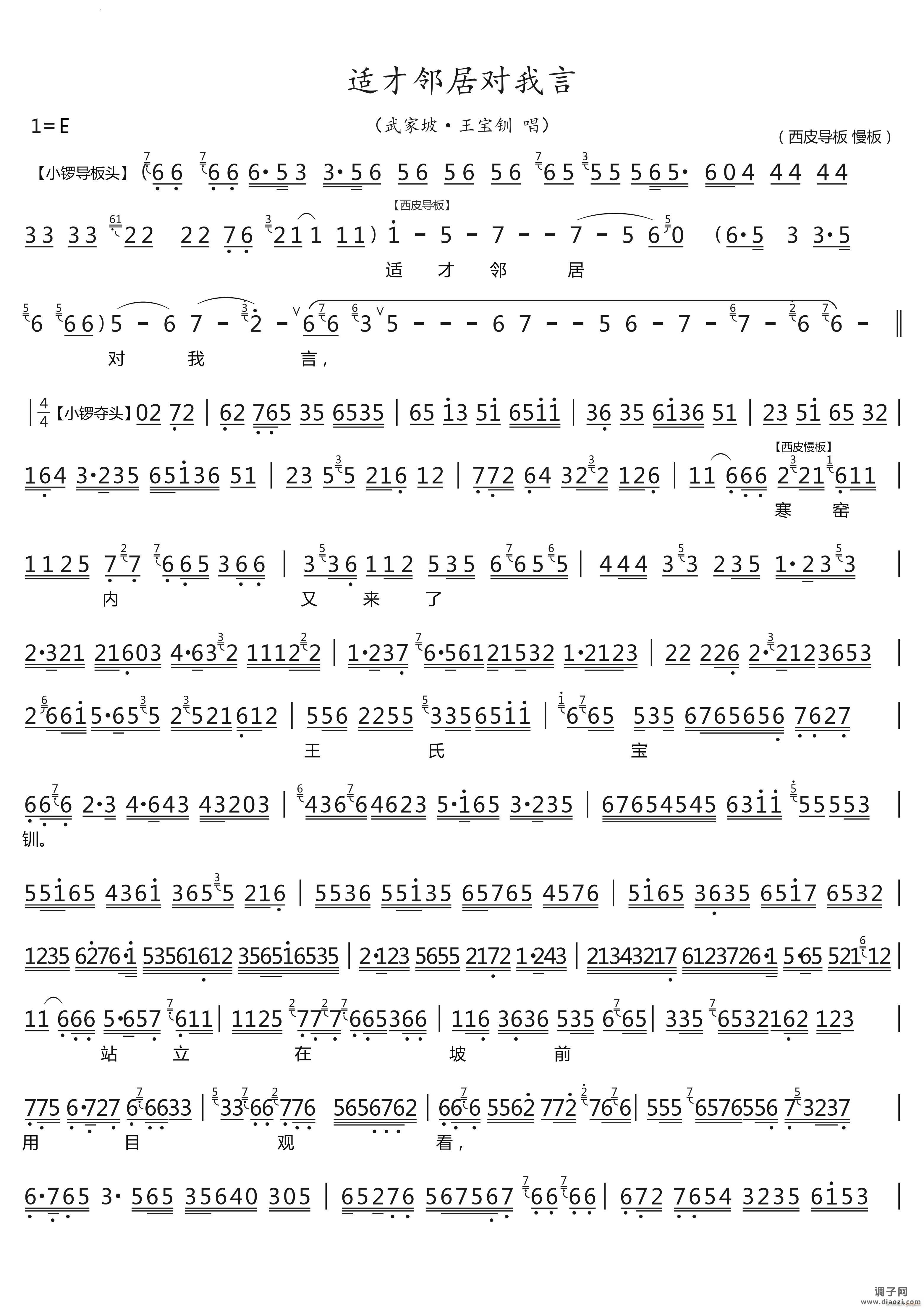 适才邻居对我言武家坡 唱段