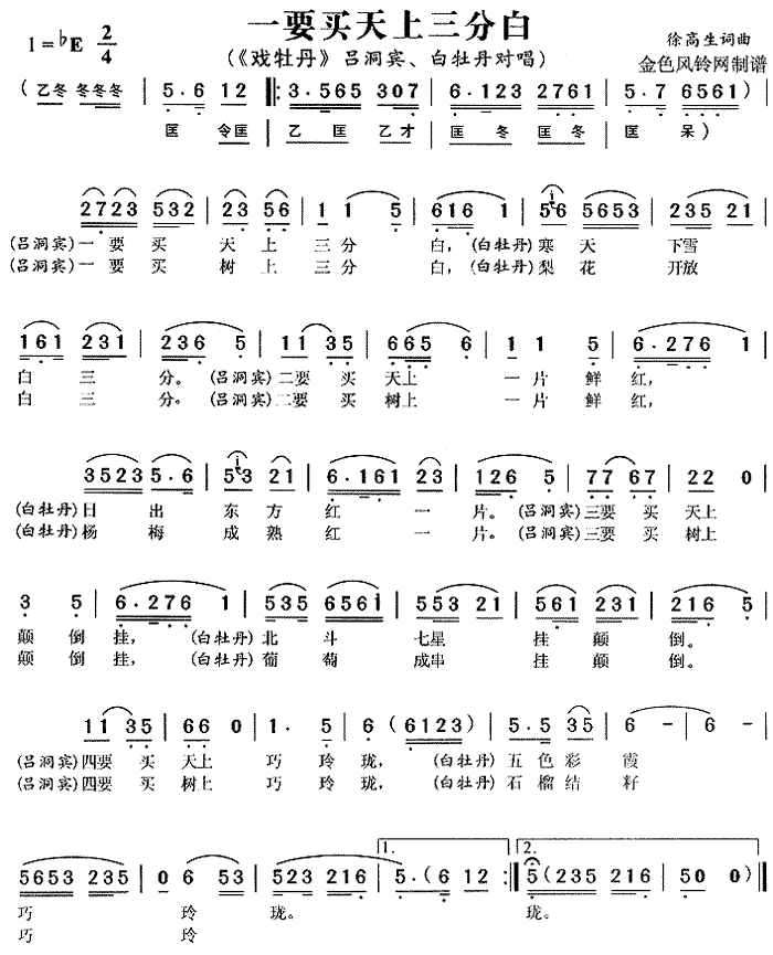 一要买天上三分白《戏牡丹》