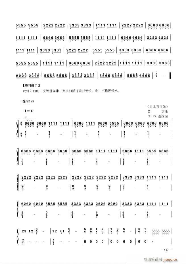 古筝基础教程三十三课目录121-180