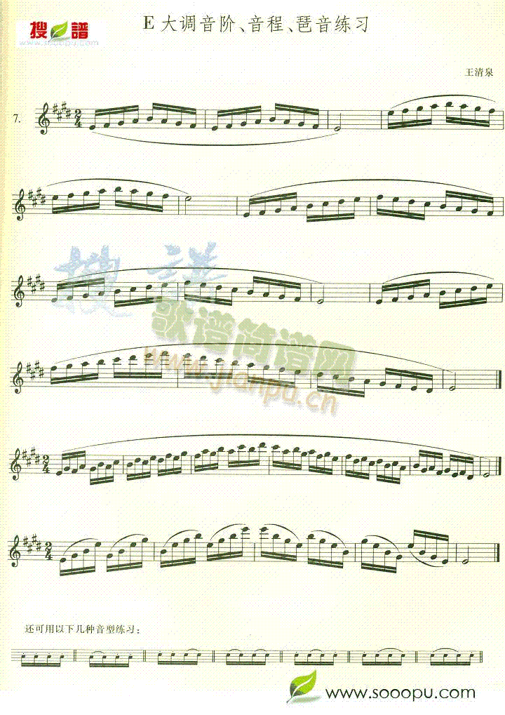 E大调音阶 音程 琶音练习
