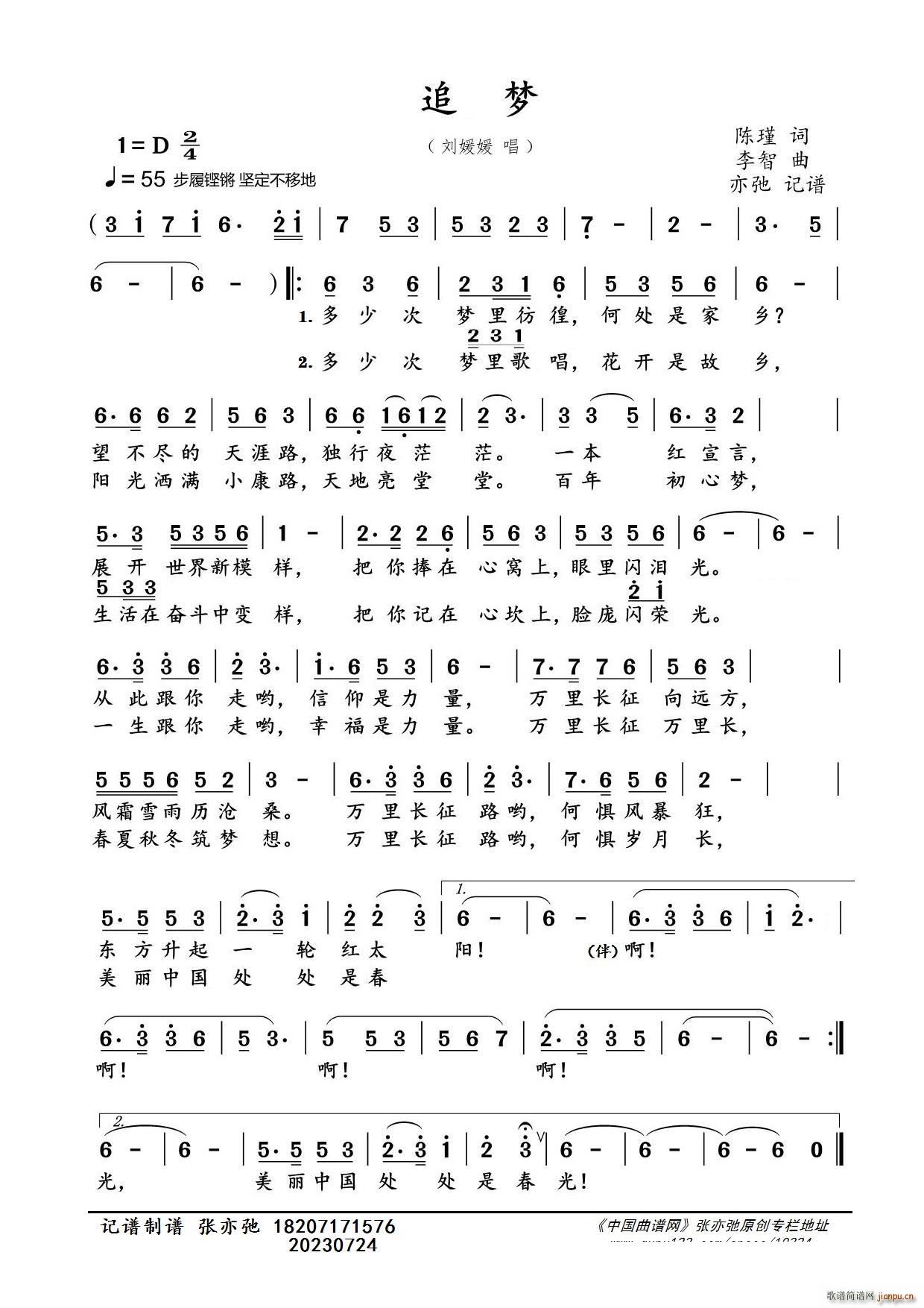 追梦（亦弛记谱）