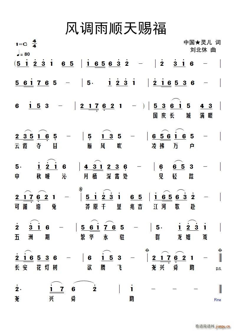 风调雨顺天赐福